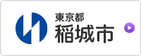 稲城市ホームページ